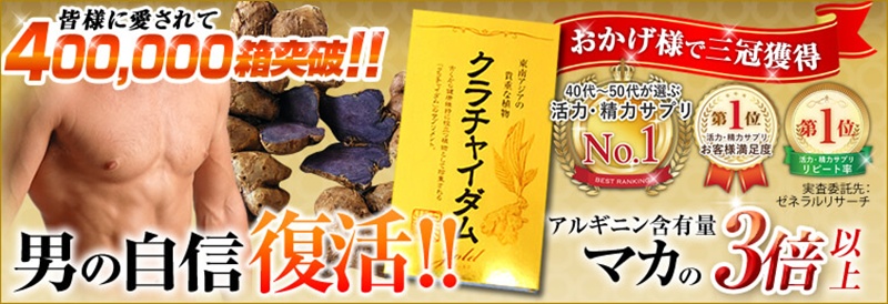 クラチャイダムゴールドを購入するなら公式サイトがオススメ！