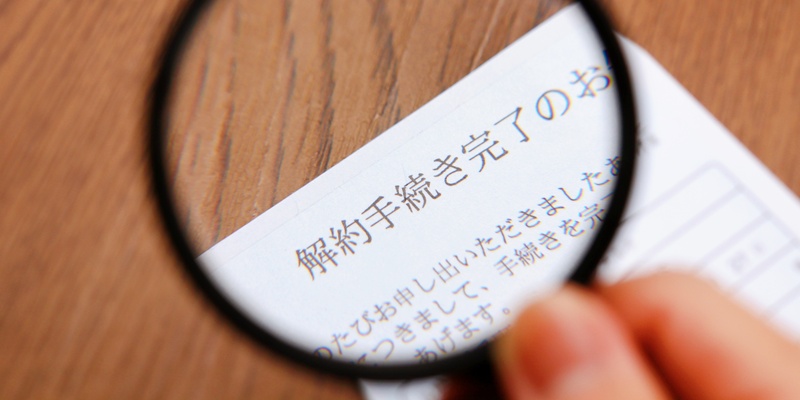 早めに行動すれば問題なく解約できる